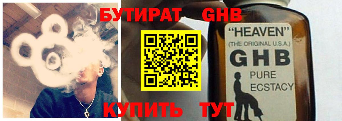 БУТИРАТ 99%  Вход с VPN  Калуга 