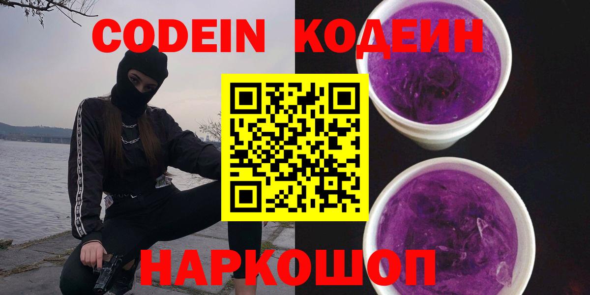 Кодеин напиток Lean (лин) Калуга