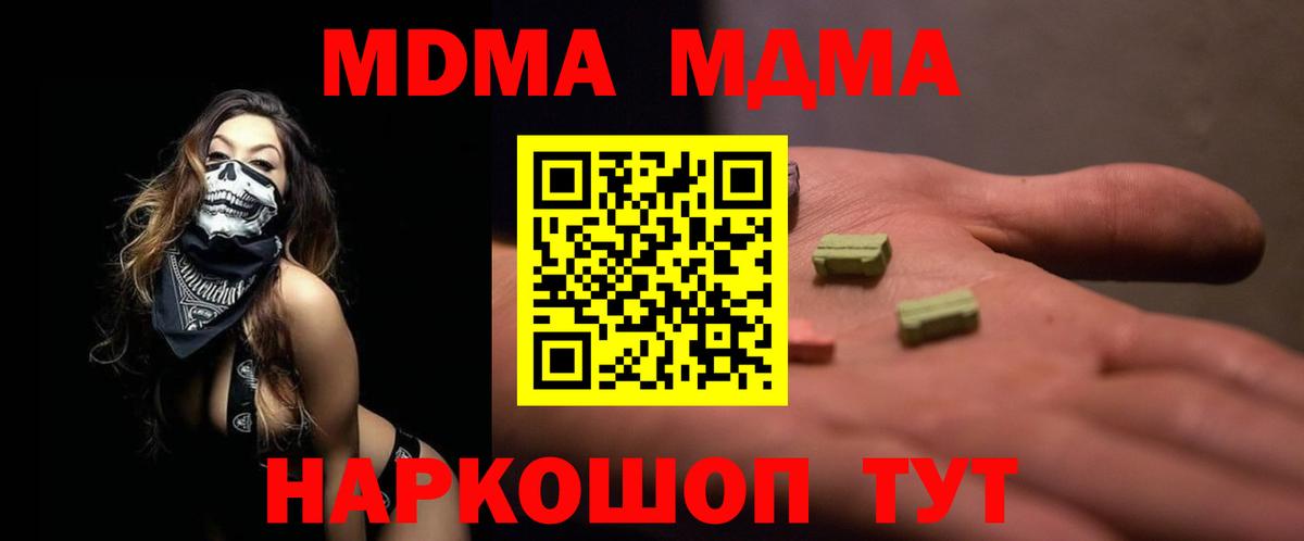 MDMA кристаллы Калуга